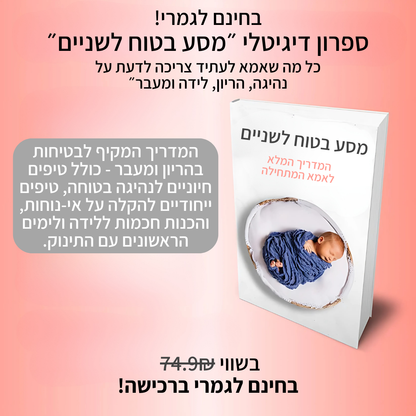 מתאם חגורת בטיחות להיריון - Pregix המקורי